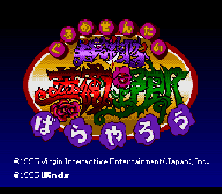 Screenshot Thumbnail / Media File 1 for Gourmet Sentai Barayarou (Japan) [En by Aeon Genesis v0.80] (~Gourmet Squadron Barayarou) (Incomplete)
